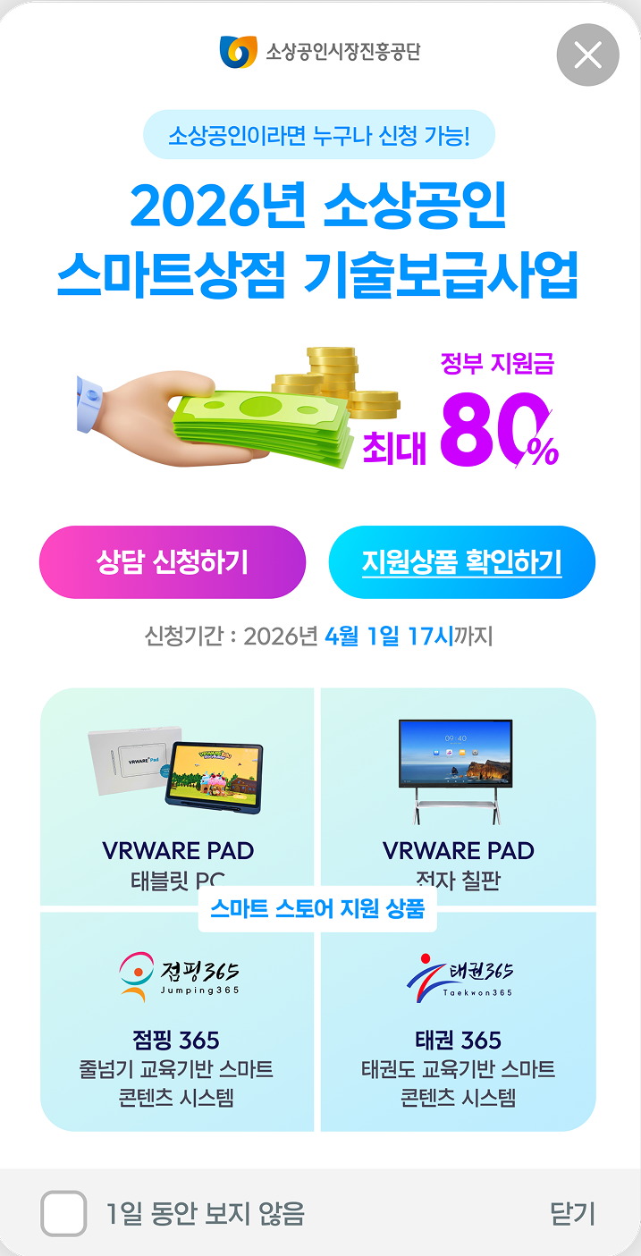 2026년 소상공인 스마트상점 기술보급사업