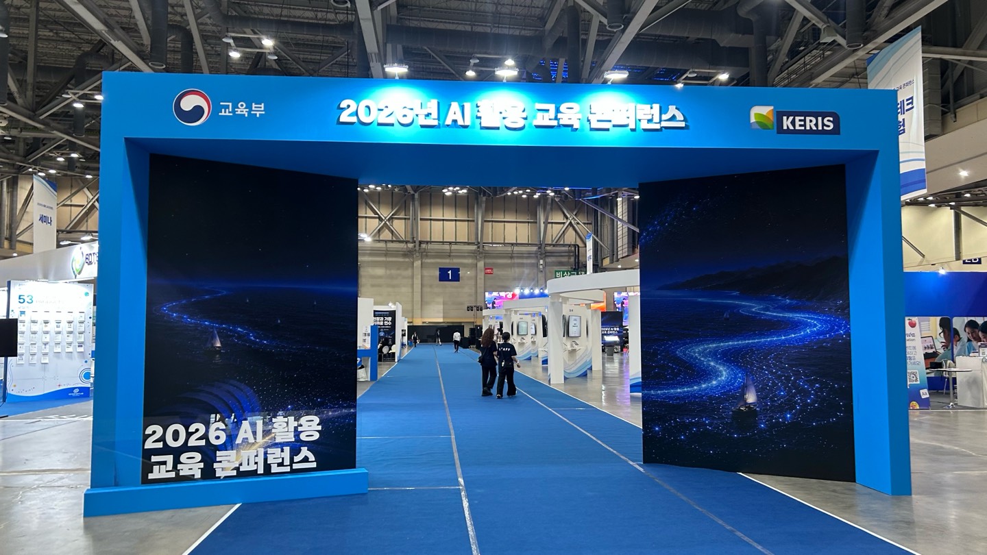 2026년 대한민국 과학, 수학, 정보 교사 콘퍼런스 (14).png